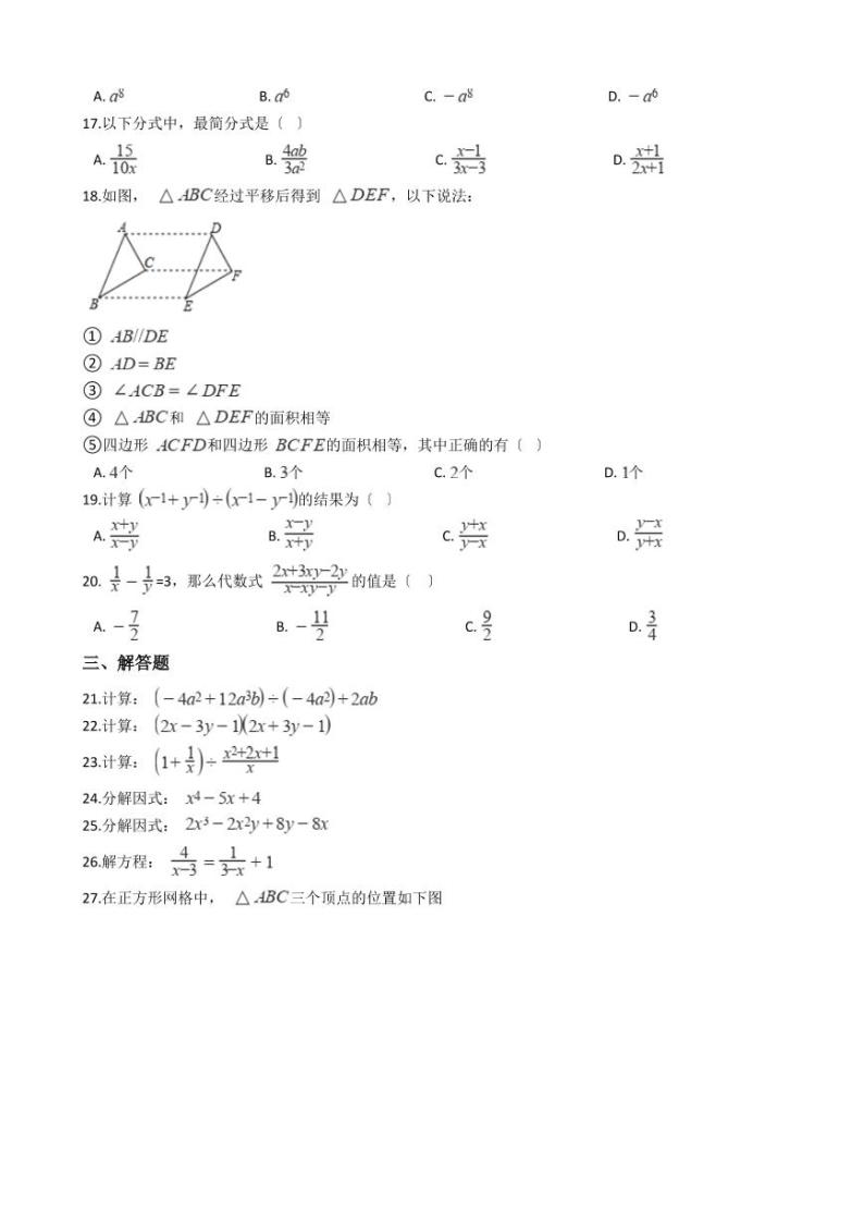 2021年上海市宝山区七年级上学期数学期末试卷含解析答案02