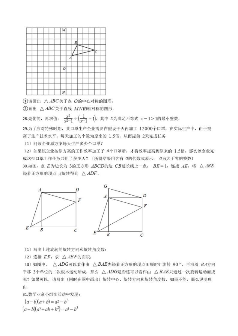 2021年上海市宝山区七年级上学期数学期末试卷含解析答案03