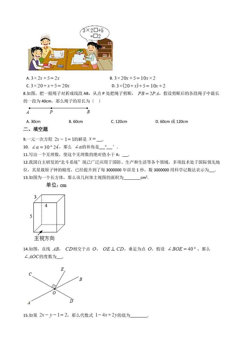 2021年江苏省宿迁市七年级上学期数学期末考试试卷含解析答案第2页