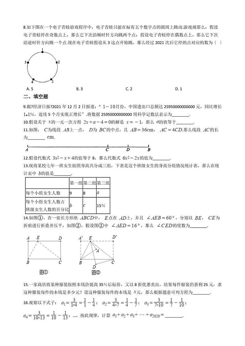 2021年辽宁省锦州市七年级上学期数学期末考试试卷含解析答案第2页