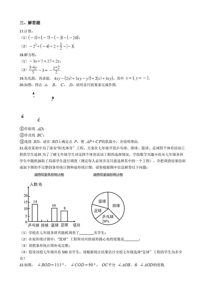 2021年辽宁省锦州市七年级上学期数学期末考试试卷含解析答案第3页