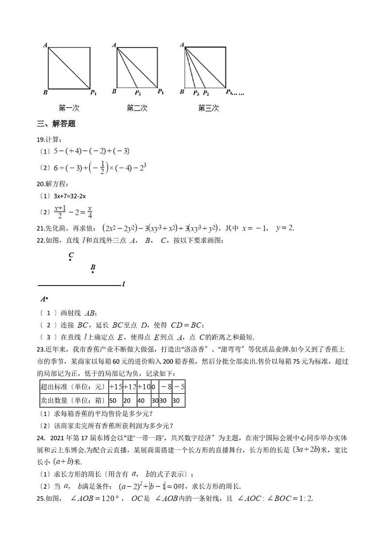 2021年广西壮族自治区南宁市七年级上学期数学期末考试试卷含解析答案03