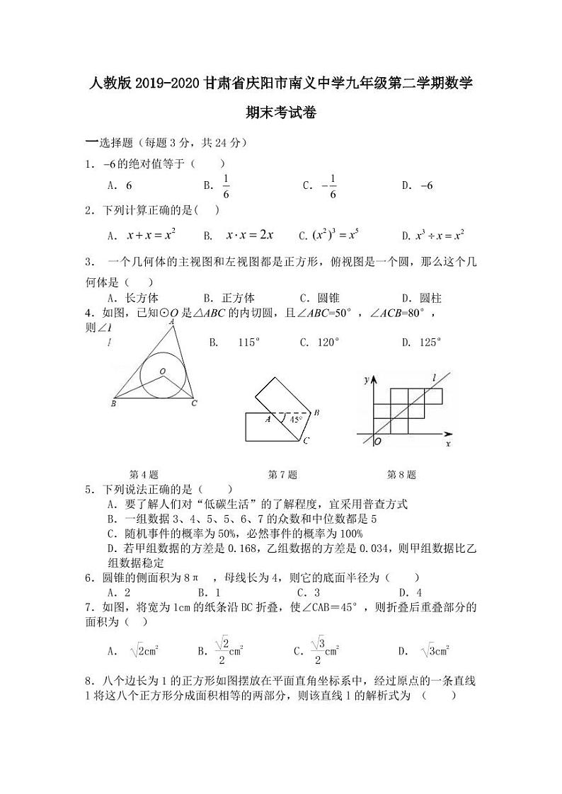 甘肃省庆阳市南义中学2019-2020学年九年级下学期数学期末考试卷(PDF版有答案)第1页