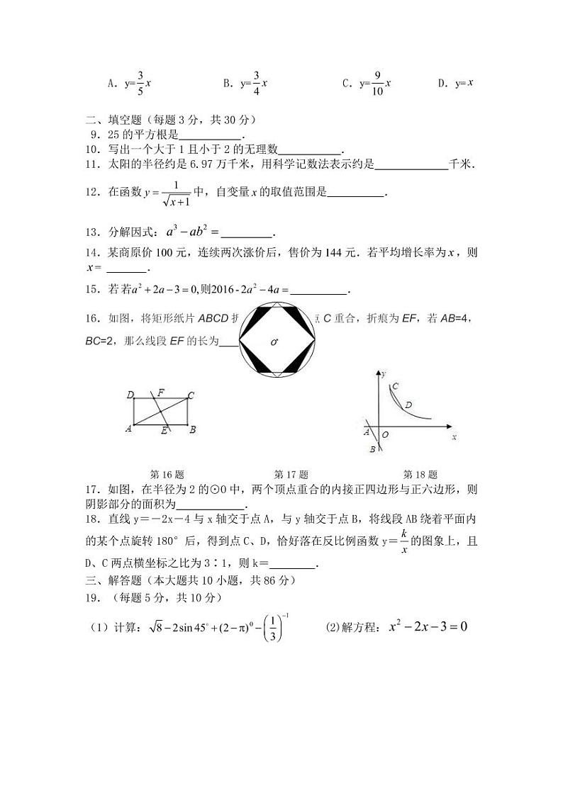 甘肃省庆阳市南义中学2019-2020学年九年级下学期数学期末考试卷(PDF版有答案)第2页
