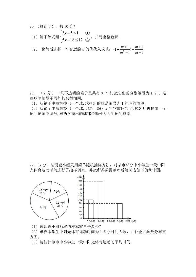 甘肃省庆阳市南义中学2019-2020学年九年级下学期数学期末考试卷(PDF版有答案)第3页