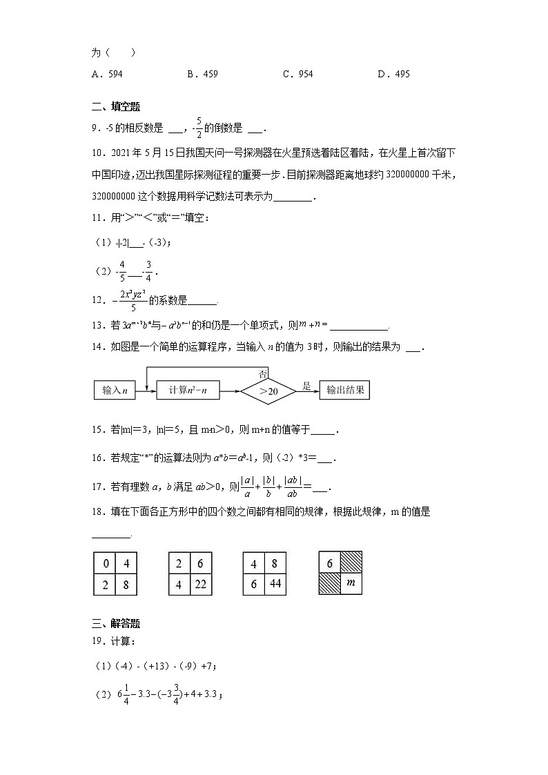 江苏省常州市经开区2021-2022学年七年级上学期期中数学试题(word版 含答案)第2页