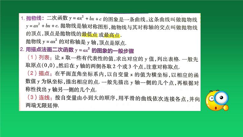 人教版九上数学22.1.1二次函数图象与性质备课(共79张ppt)03