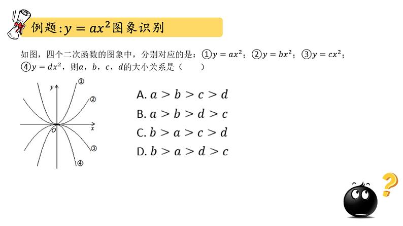 人教版九上数学22.1.1二次函数图象与性质备课(共79张ppt)06