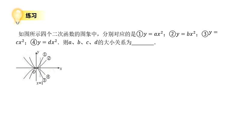 人教版九上数学22.1.1二次函数图象与性质备课(共79张ppt)07