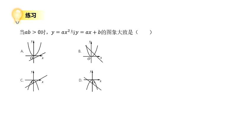 人教版九上数学22.1.1二次函数图象与性质备课(共79张ppt)08