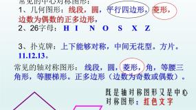 人教版九年级上册第二十三章 旋转23.2 中心对称23.2.3 关于原点对称的点的坐标课文内容课件ppt