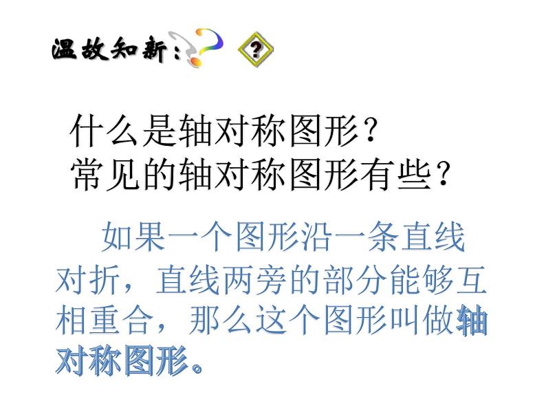 人教版九年级数学上册24.1.2垂直于弦的直径 (共15张PPT)课件PPT第2页