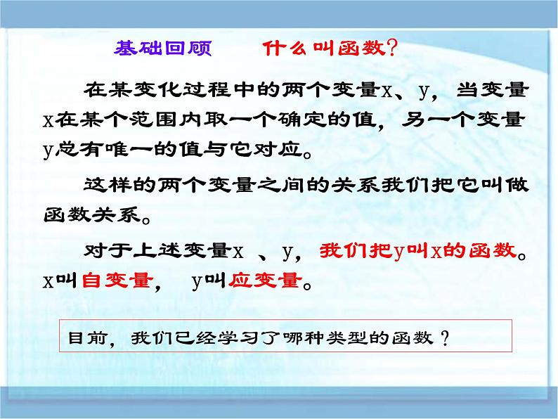 人教版九年级数学 上册22.1.1二次函数 课件 (共26张PPT)02