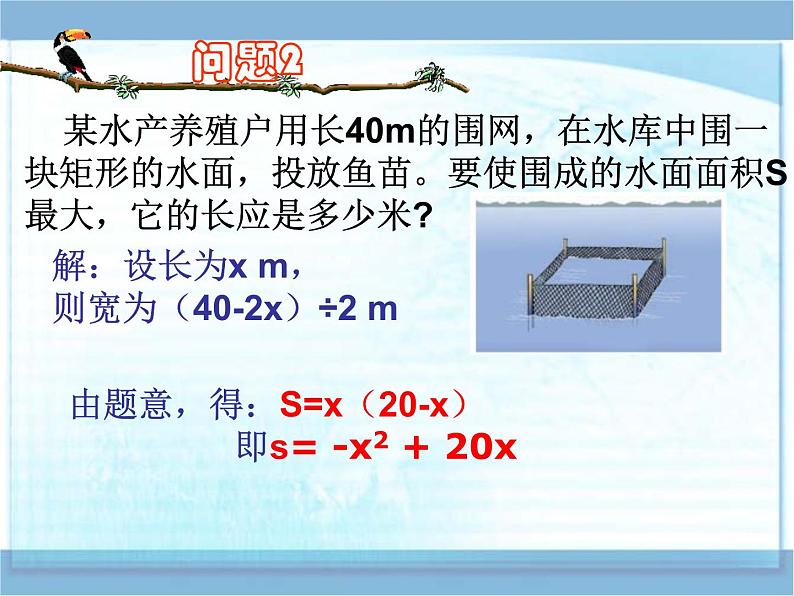人教版九年级数学 上册22.1.1二次函数 课件 (共26张PPT)05