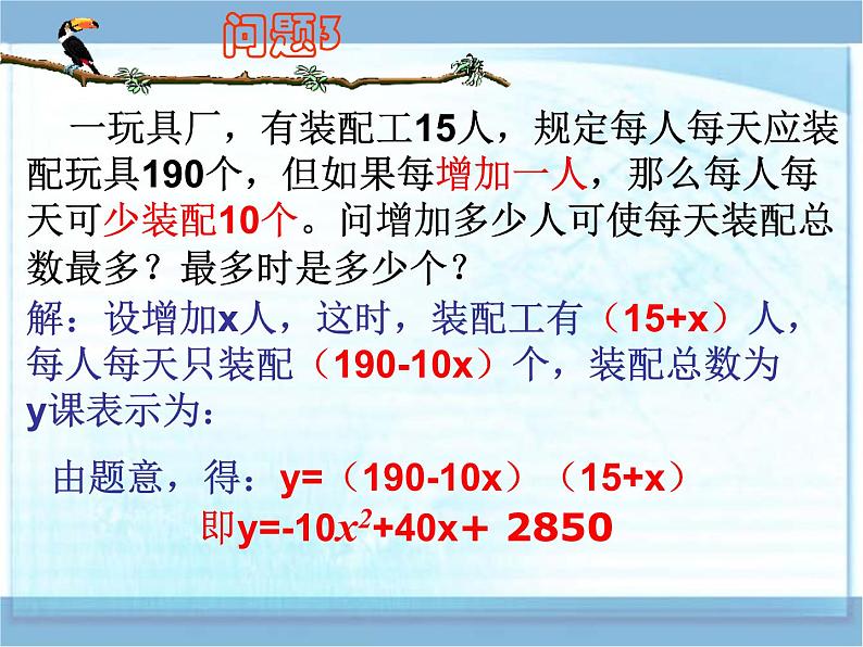 人教版九年级数学 上册22.1.1二次函数 课件 (共26张PPT)06