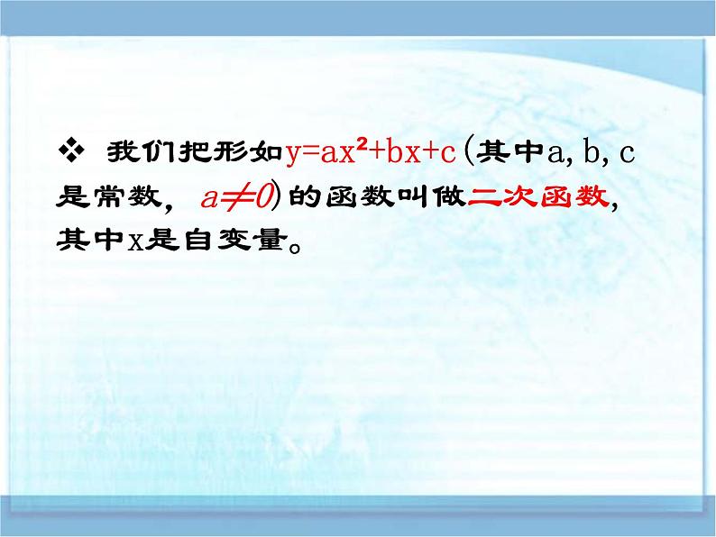 人教版九年级数学 上册22.1.1二次函数 课件 (共26张PPT)08