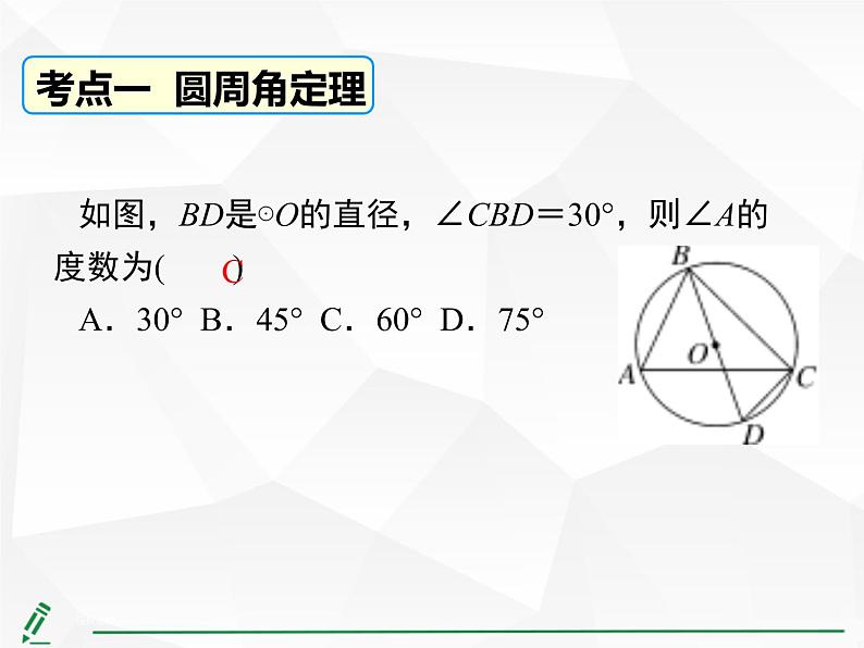 第二十四章 圆小结与复习 课件 2021--2022学年人教版九年级上册数学02