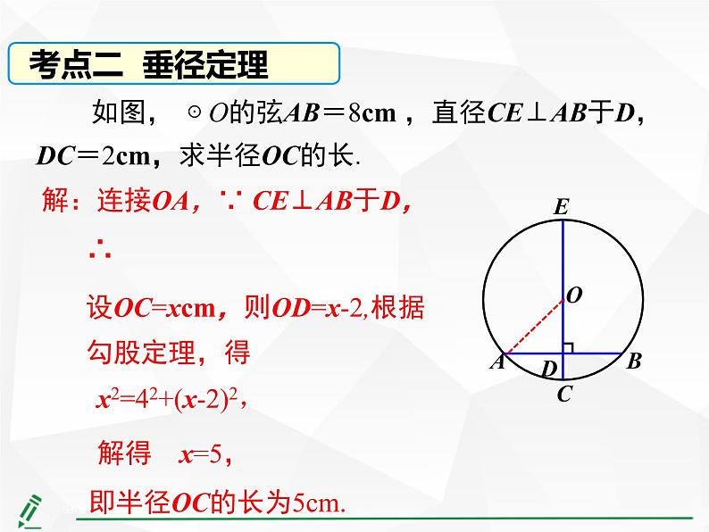 第二十四章 圆小结与复习 课件 2021--2022学年人教版九年级上册数学03