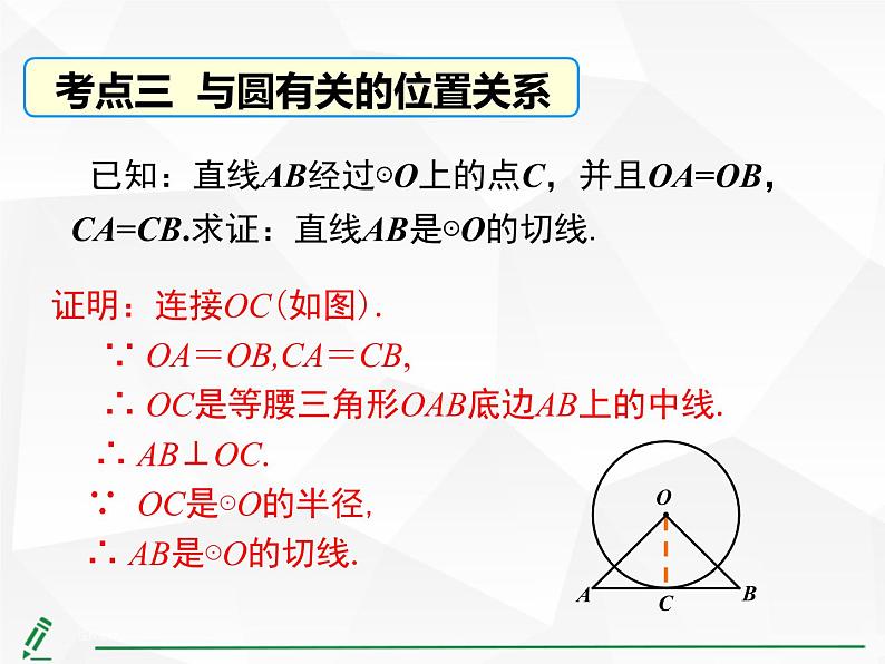 第二十四章 圆小结与复习 课件 2021--2022学年人教版九年级上册数学04