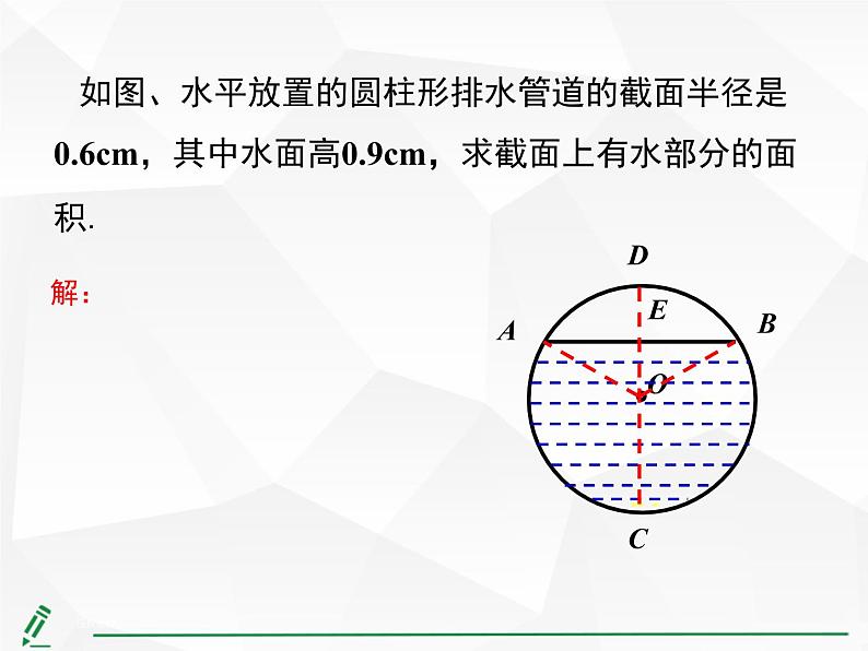 第二十四章 圆小结与复习 课件 2021--2022学年人教版九年级上册数学06