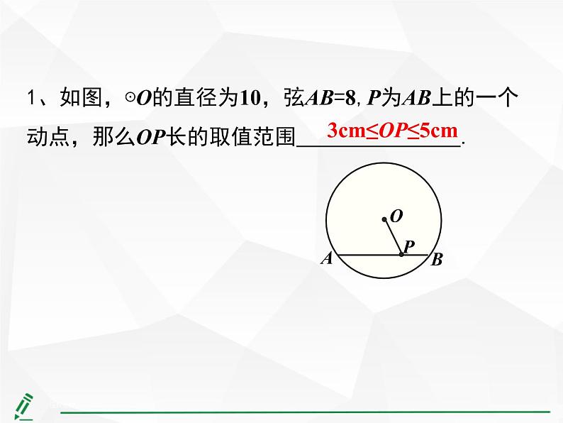 第二十四章 圆小结与复习 课件 2021--2022学年人教版九年级上册数学08