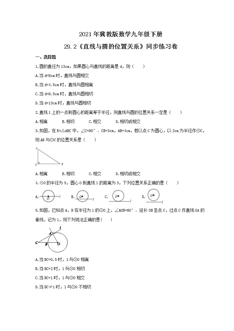 2021年冀教版数学九年级下册29.2《直线与圆的位置关系》同步练习卷(含答案)01