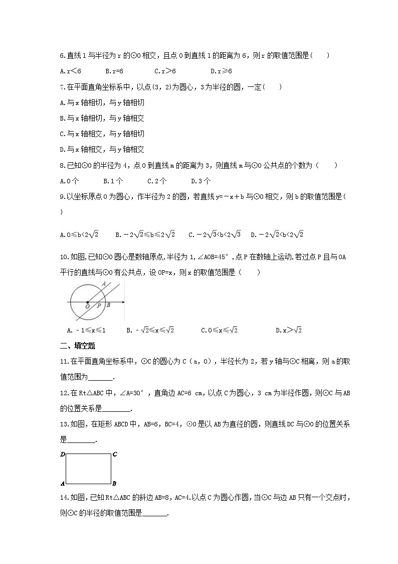 2021年冀教版数学九年级下册29.2《直线与圆的位置关系》同步练习卷(含答案)02