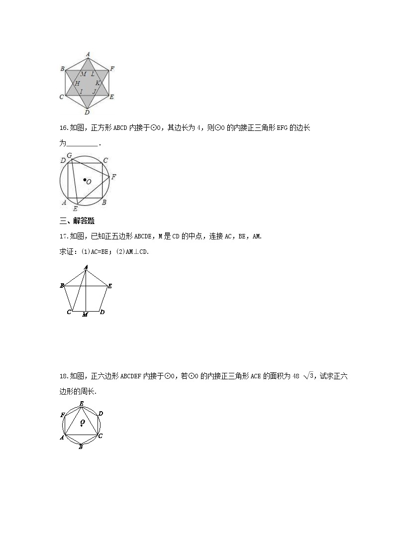 2021年冀教版数学九年级下册29.5《正多边形与圆》同步练习卷（含答案）03