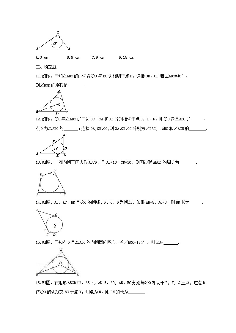 2021年冀教版数学九年级下册29.4《切线长定理》同步练习卷(含答案)03