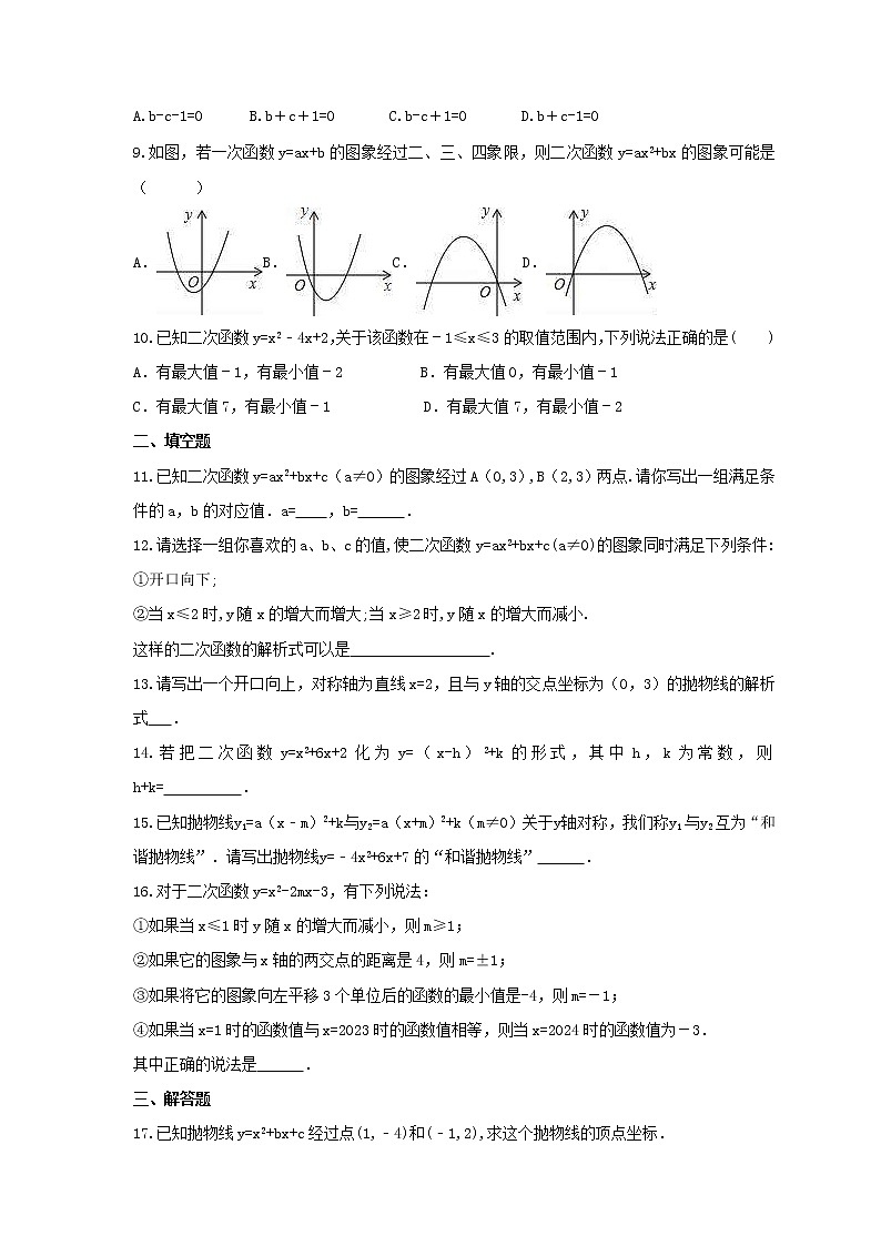 2021年冀教版数学九年级下册30.3《由不共线三点的坐标确定二次函数》同步练习卷(含答案)02