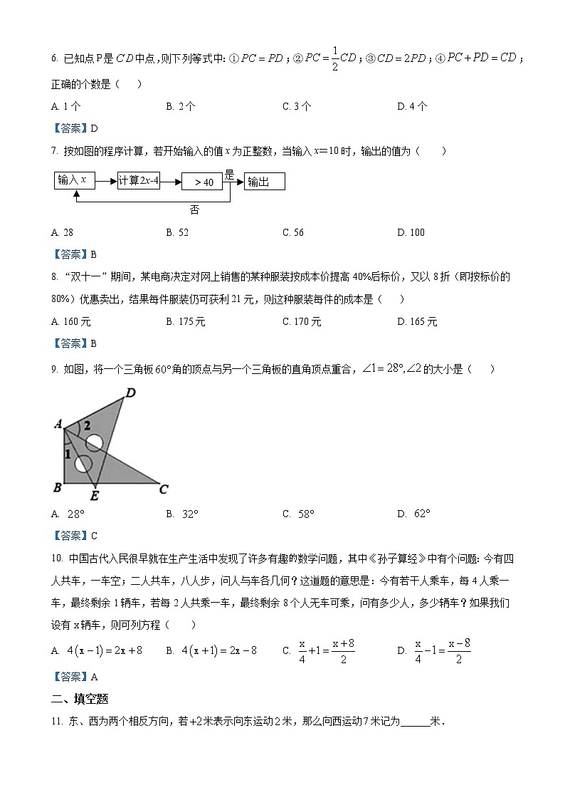 山西省运城市盐湖区2020-2021学年七年级上学期期末数学试题第2页