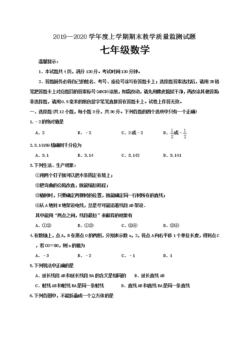 内蒙古呼伦贝尔市莫力达瓦达斡尔族自治旗2019-2020学年七年级上学期期末考试数学试题第1页