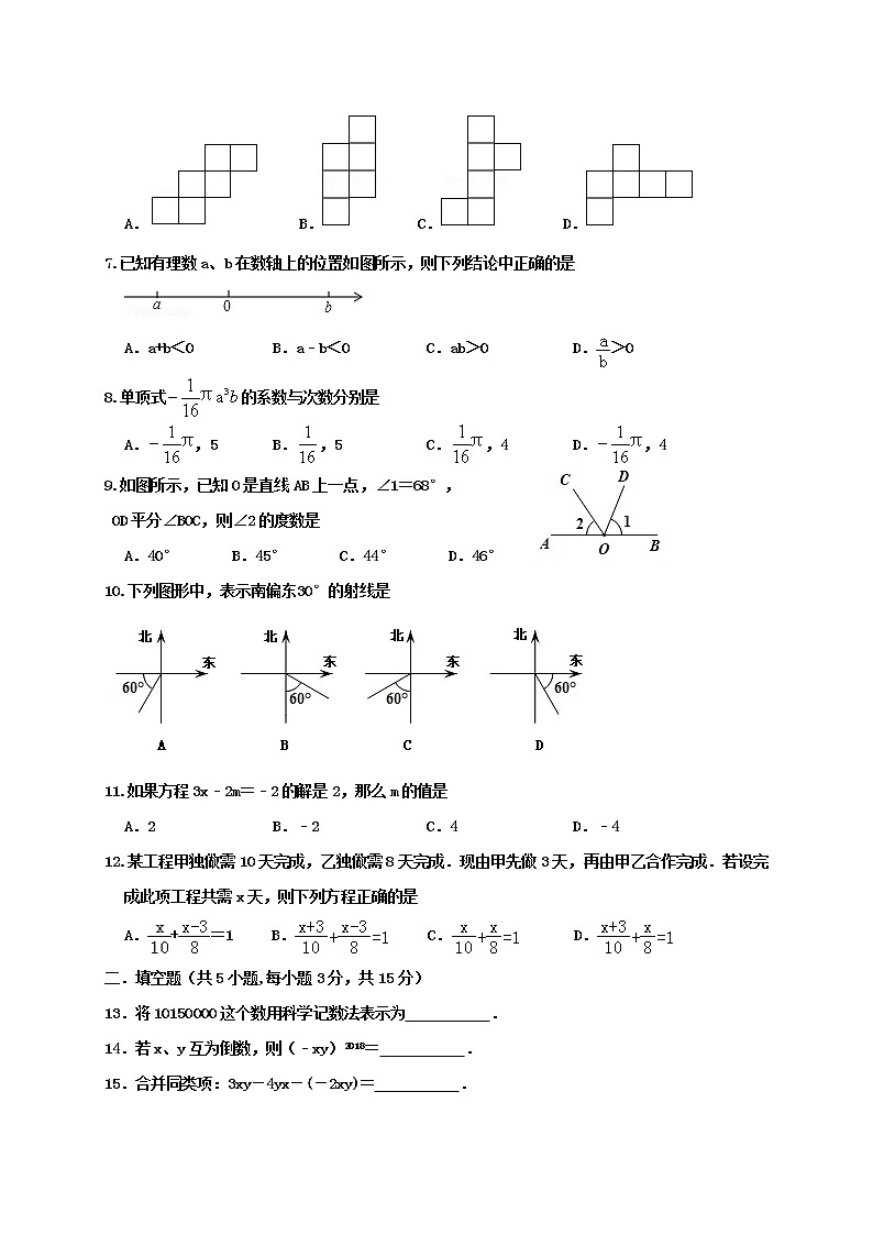 内蒙古呼伦贝尔市莫力达瓦达斡尔族自治旗2019-2020学年七年级上学期期末考试数学试题第2页