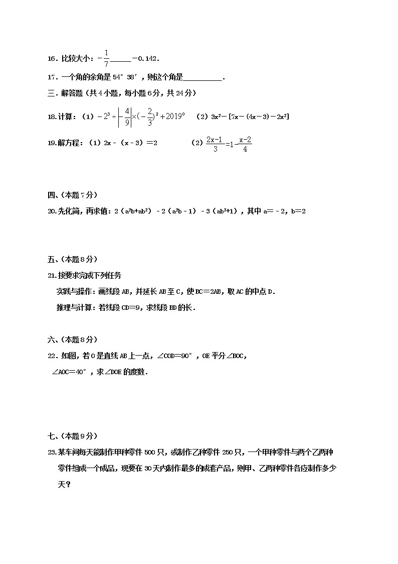 内蒙古呼伦贝尔市莫力达瓦达斡尔族自治旗2019-2020学年七年级上学期期末考试数学试题第3页
