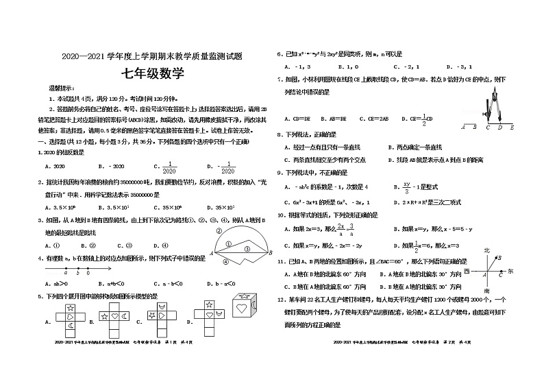 内蒙古呼伦贝尔市莫力达瓦达斡尔族自治旗2020-2021学年七年级上学期期末考试数学试题第1页