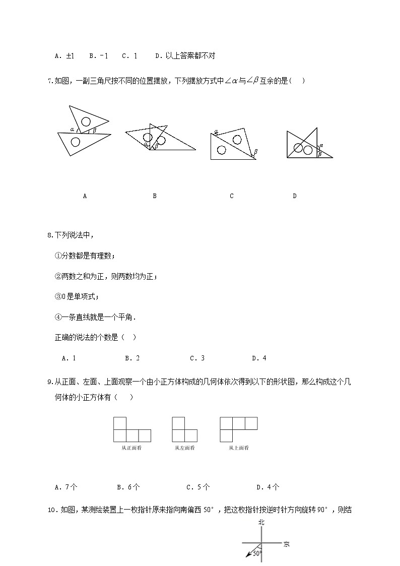 内蒙古乌海市海勃湾区2020-2021学年七年级上学期期末考试数学试题第2页