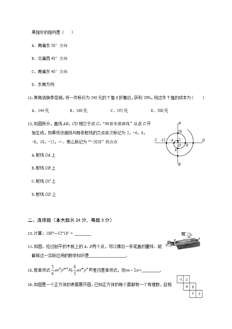 内蒙古乌海市海勃湾区2020-2021学年七年级上学期期末考试数学试题第3页