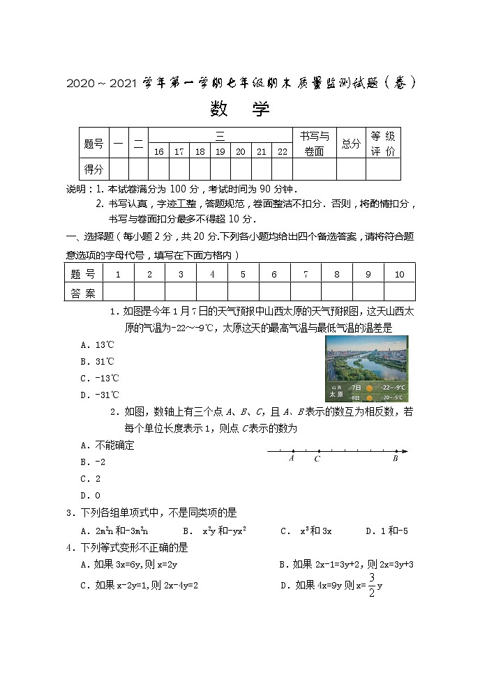 山西省孝义市2020-2021学年七年级上学期期末考试数学试题01