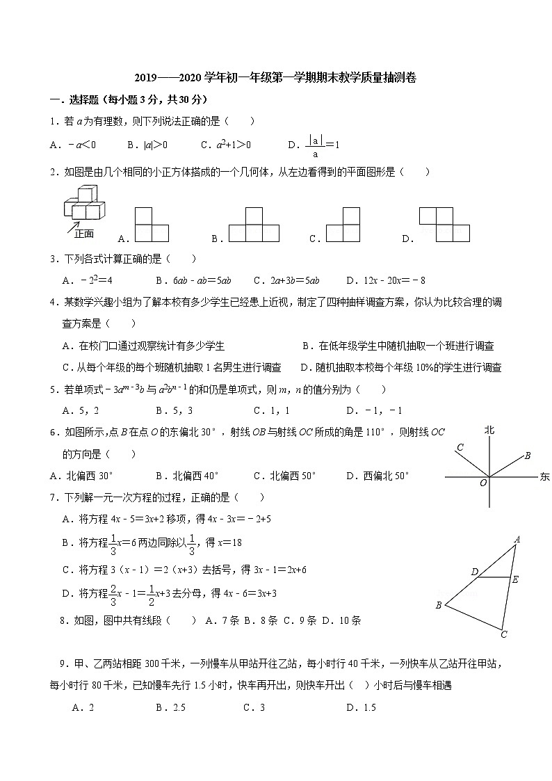 内蒙古包头市青山区2019-2020学年七年级上学期期末考试数学试题01