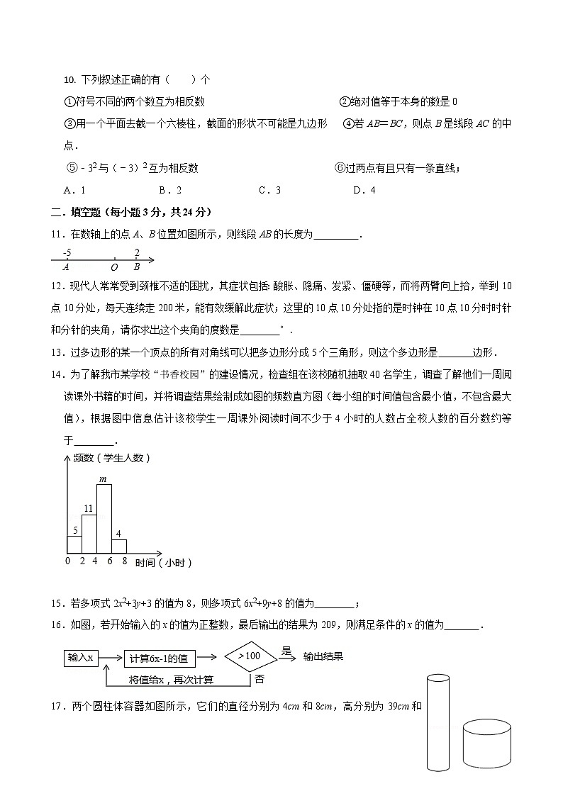 内蒙古包头市青山区2019-2020学年七年级上学期期末考试数学试题02