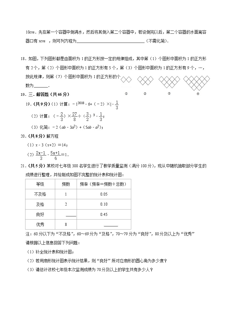 内蒙古包头市青山区2019-2020学年七年级上学期期末考试数学试题03