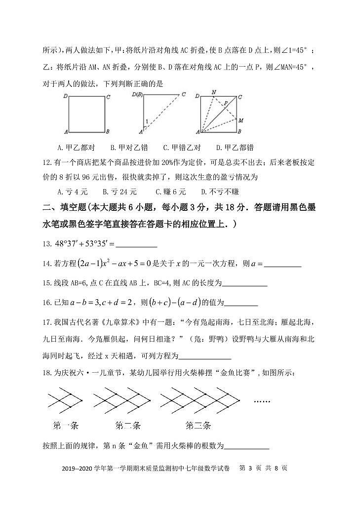 克旗2019-2020学年七年级上学期期末质量监测数学试题第3页