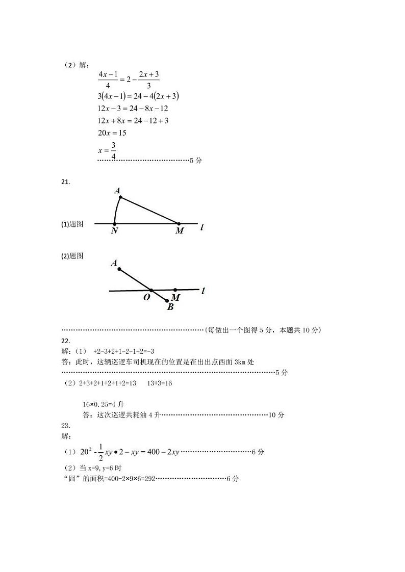 202001初一期末答案第2页