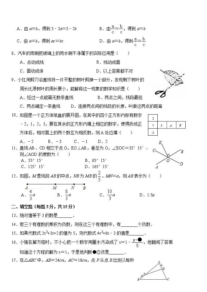 内蒙古满洲里市2019-2020学年七年级上学期期末检测数学试题第2页