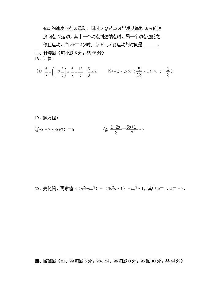 内蒙古满洲里市2019-2020学年七年级上学期期末检测数学试题第3页
