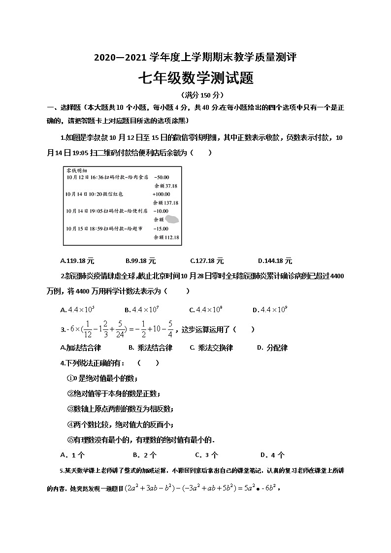 內(nèi)蒙古赤峰市喀喇沁旗2020-2021學(xué)年七年級(jí)上學(xué)期期末考試數(shù)學(xué)試題第1頁
