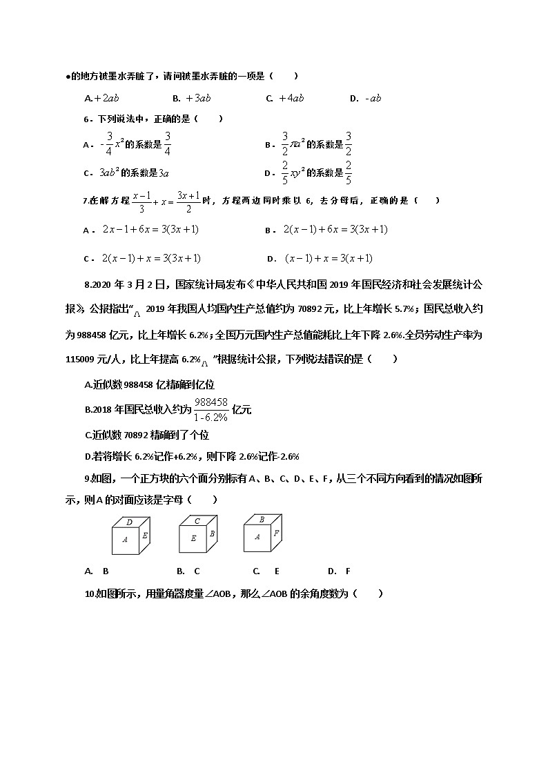 內(nèi)蒙古赤峰市喀喇沁旗2020-2021學(xué)年七年級(jí)上學(xué)期期末考試數(shù)學(xué)試題第2頁