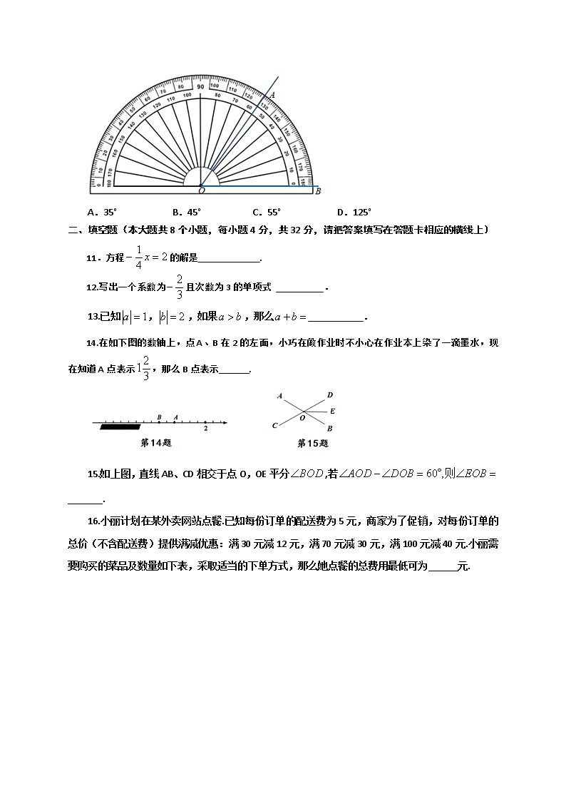 內(nèi)蒙古赤峰市喀喇沁旗2020-2021學(xué)年七年級(jí)上學(xué)期期末考試數(shù)學(xué)試題第3頁