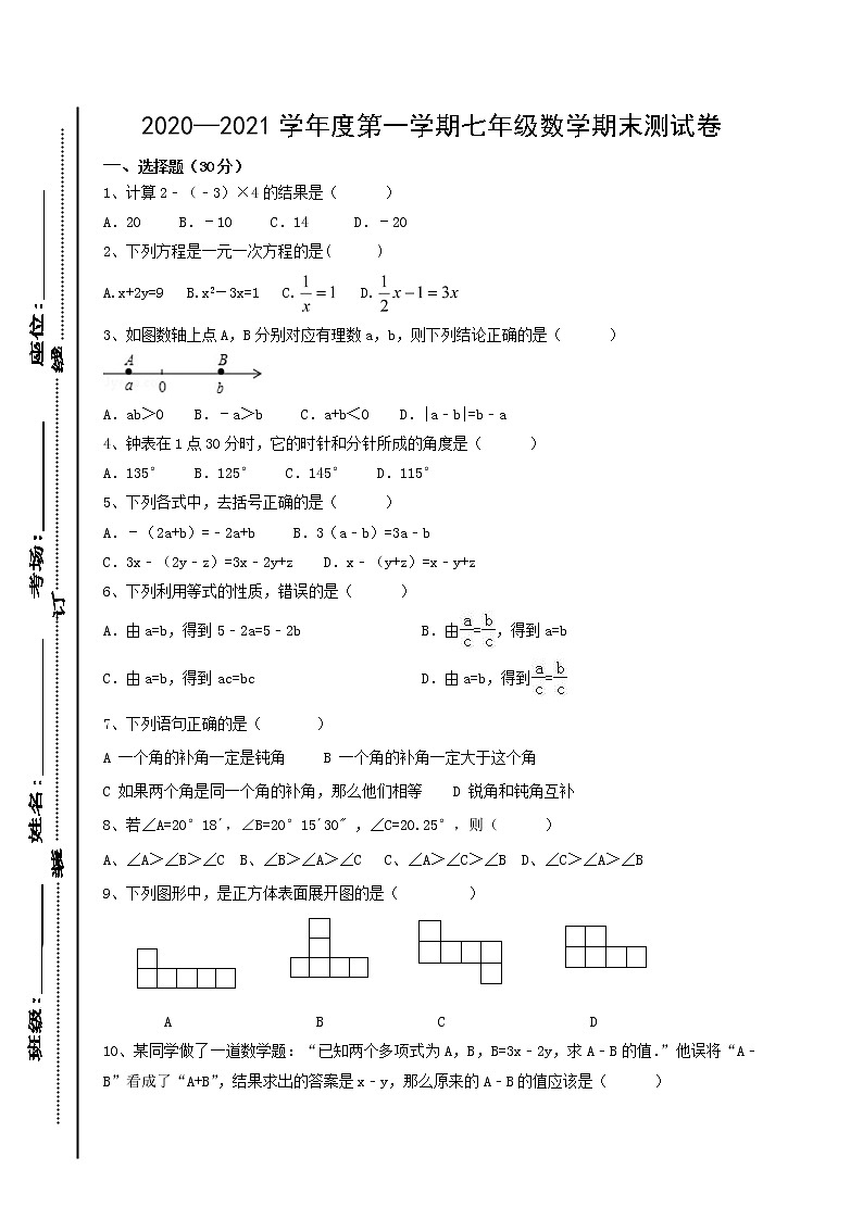 内蒙古乌兰浩特市2020-2021学年七年级上学期期末考试数学试题第1页