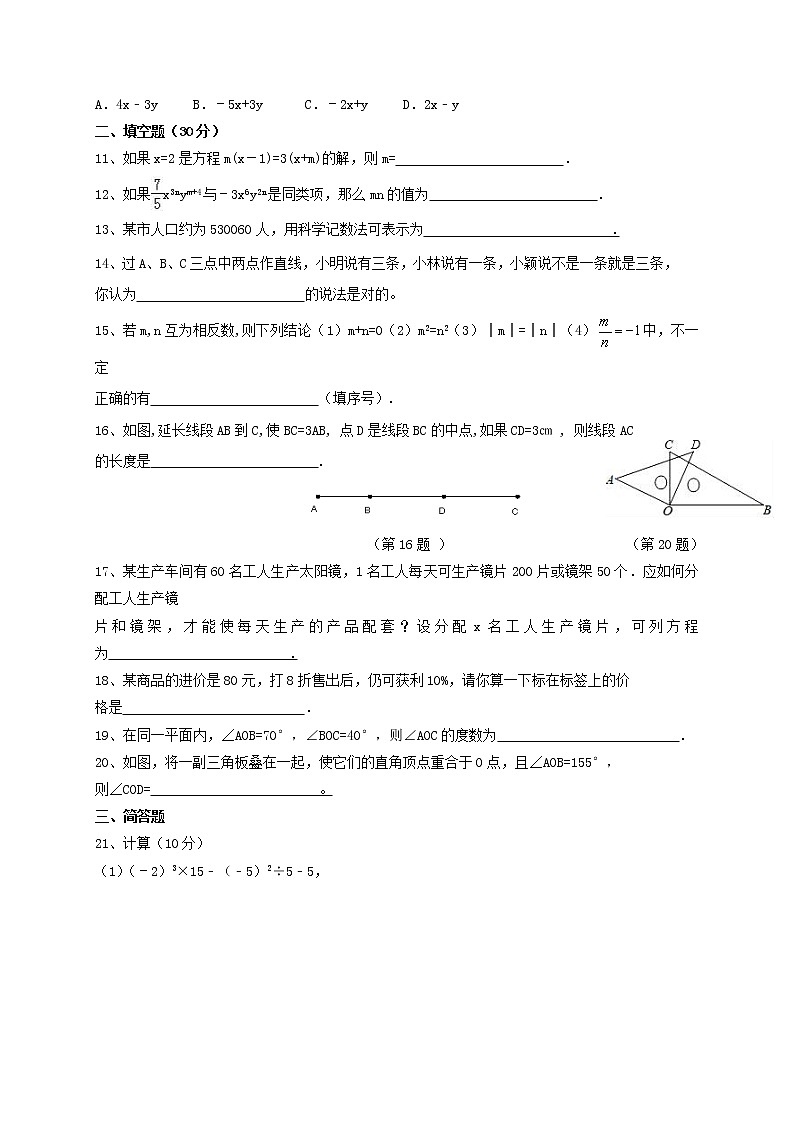 内蒙古乌兰浩特市2020-2021学年七年级上学期期末考试数学试题第2页
